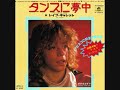 ☆昨年投稿分の再Upです。 ↓ステレオwww.youtube.com 1978年、ワーナー・パイオニア ナビスコCMソング 後に川崎麻世さんが日本語リメイク版「レッツゴー・ダンシング」を発表 ジャケット上部に記載されている文言に時代を感じます。 「これが今メチャウケの都会派ポップ・ディスコ・シングル!! 話題のカリフォルニア・ボーイが歌うドリーミーなニュー・ディスク!!」(^-^;