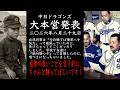2026年8月29日 中日ドラゴンズ大本営発表 「学校で友達に『絶対勝つぞ』って自慢したのに、嘘つきになっちゃいました。威勢の良いことを言う前に、ちゃんと勝ってほしいです！」＊大本営翻訳