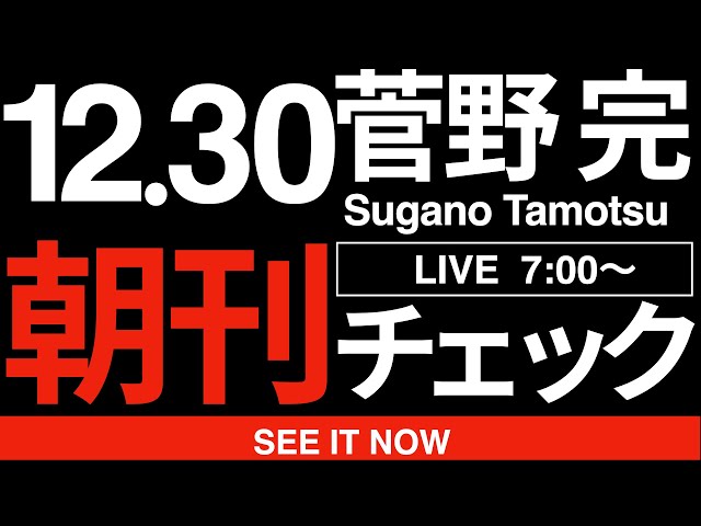 菅野完『色物は全体のバランスに不可欠』