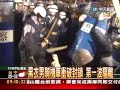 丟汽油彈 機車衝撞 北美館三波激烈衝突 - free flv video @ vwatch.tv