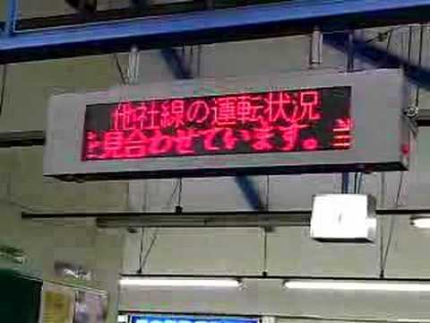 小田急線生田駅の運行状況表示は高速でサクサクしている