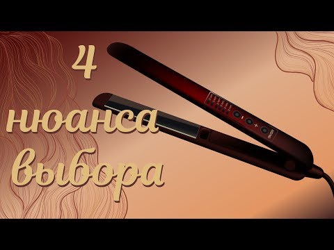 Как выбрать выпрямитель - помощник для непослушных волос