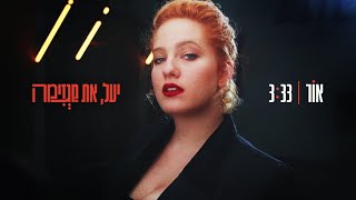 אור