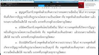 วิสุทธิมรรค ตอน ๕๖