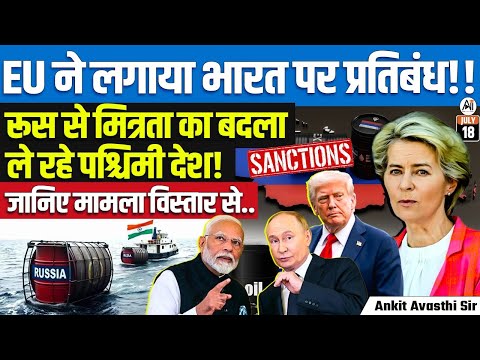 EU Imposes Sanctions on India! | Is the West Punishing India for Friendship with Russia? | Ankit Sir