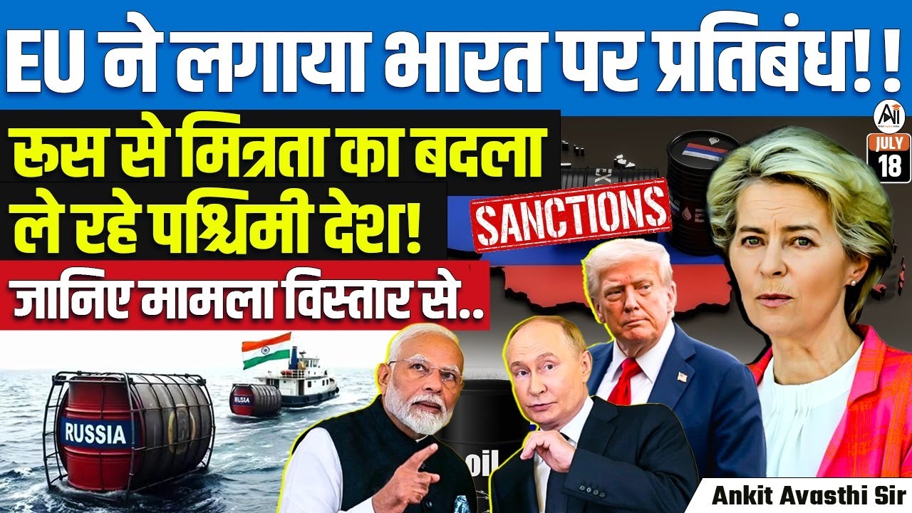 EU Imposes Sanctions on India! | Is the West Punishing India for Friendship with Russia? | Ankit Sir