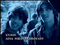 Di Efhon - Haris Alexiou
