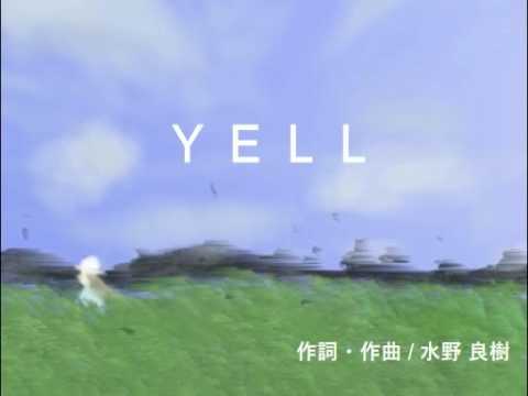 【卒業ソング】いきものがかり「YELL」 / Instrumental、歌詞入り
