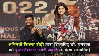 Dr. DHANRAJ Awarded By Bollywood Actress Shilpa Shetty