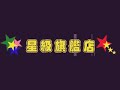 Hocc talk about her new plan in 2010 何韵诗谈2010年新计划