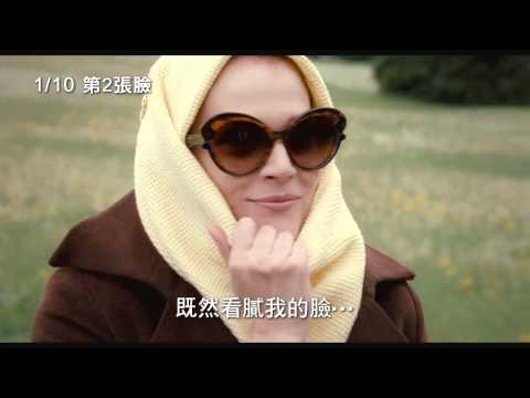 【第2張臉】電影預告 1月10日 美人心機