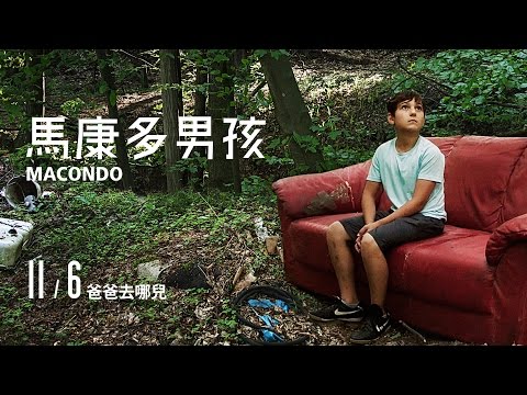 《 馬康多男孩》中文電影預告