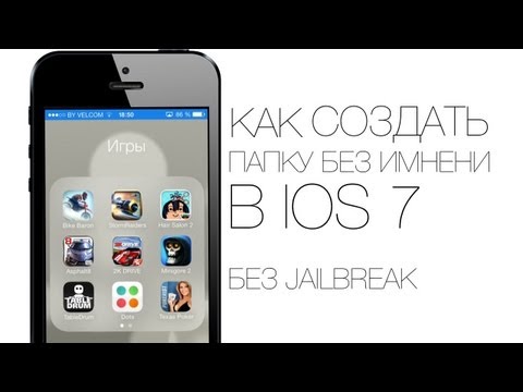 Айфон 5 как создать папку с музыкой