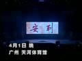 Amway China 10th Anniversary 安利十周年