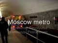 Moscow metro : Ploshchad Revolyutsii - Пло́щадь Револю́ции