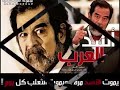 روائع الشهيد البطل صدام حسين