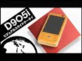 NTT DoCoMo 905 i イメージムービー