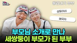 강근희 박선혜 부부