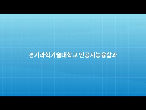 학과 영상 썸네일 이미지