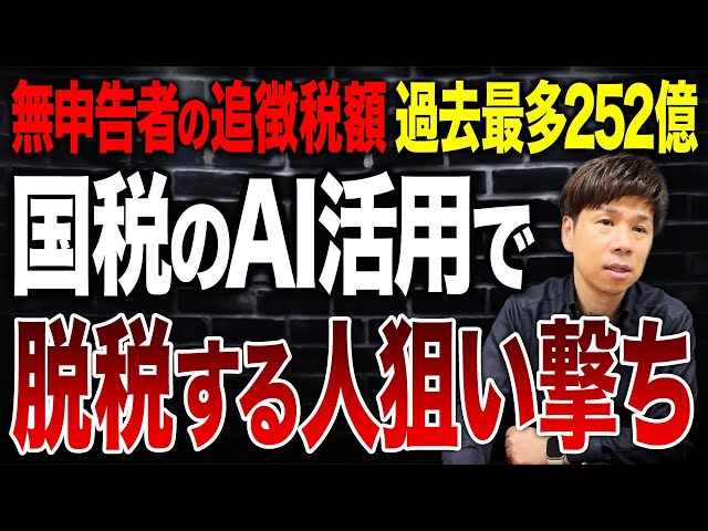 脱・税理士スガワラがAI活用による税務調査の進化と視聴者からの税務相談に回答