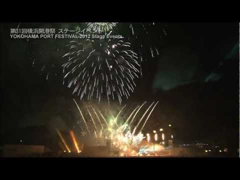 横浜開港祭（光と音・水と花火のショー 「ビームスペクタクルinハーバー」ほか）