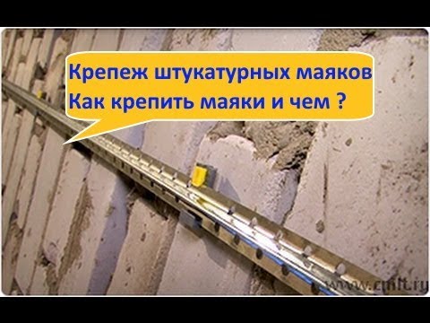 Как быстро сделать маяки Как быстро сделать маяки
