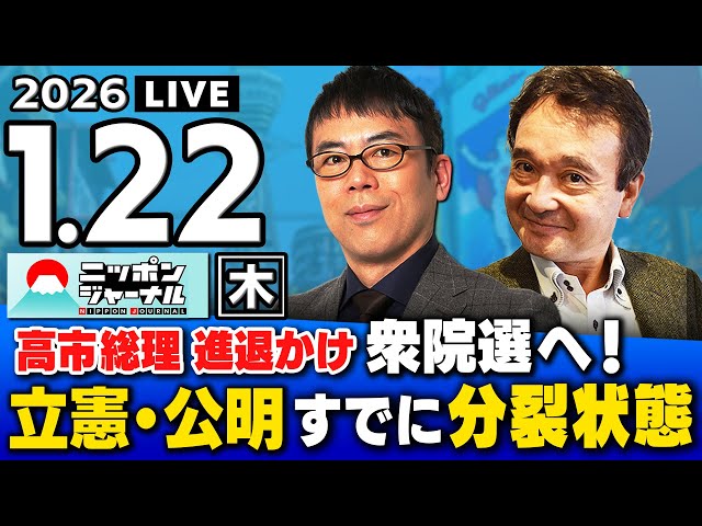 上念司が「中道改革連合は有権者を騙す」と批判