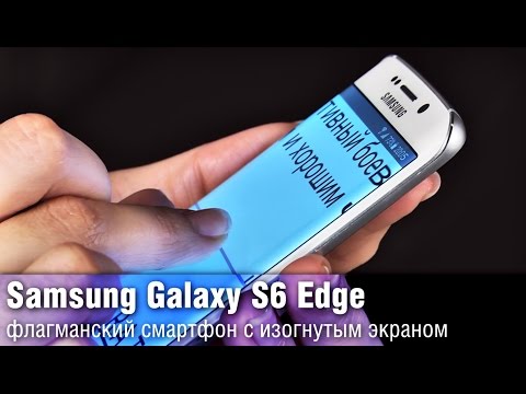 Обзор Samsung Galaxy S6 Edge SM-G925F (128Gb, white pearl)