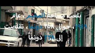 فيلم وثائقي(مخيم العروب)...