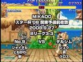 Mikado 3v3 09/27/08 - 9