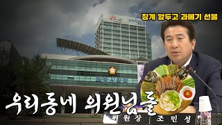 지방의회의 역할과 의정모니터링의 필요성?