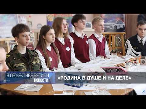 В объективе регион 25 февраля 2026.