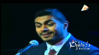 خالد سليم انا لك علي طول /  Khaled Selim Ana Lak 3ala Tol