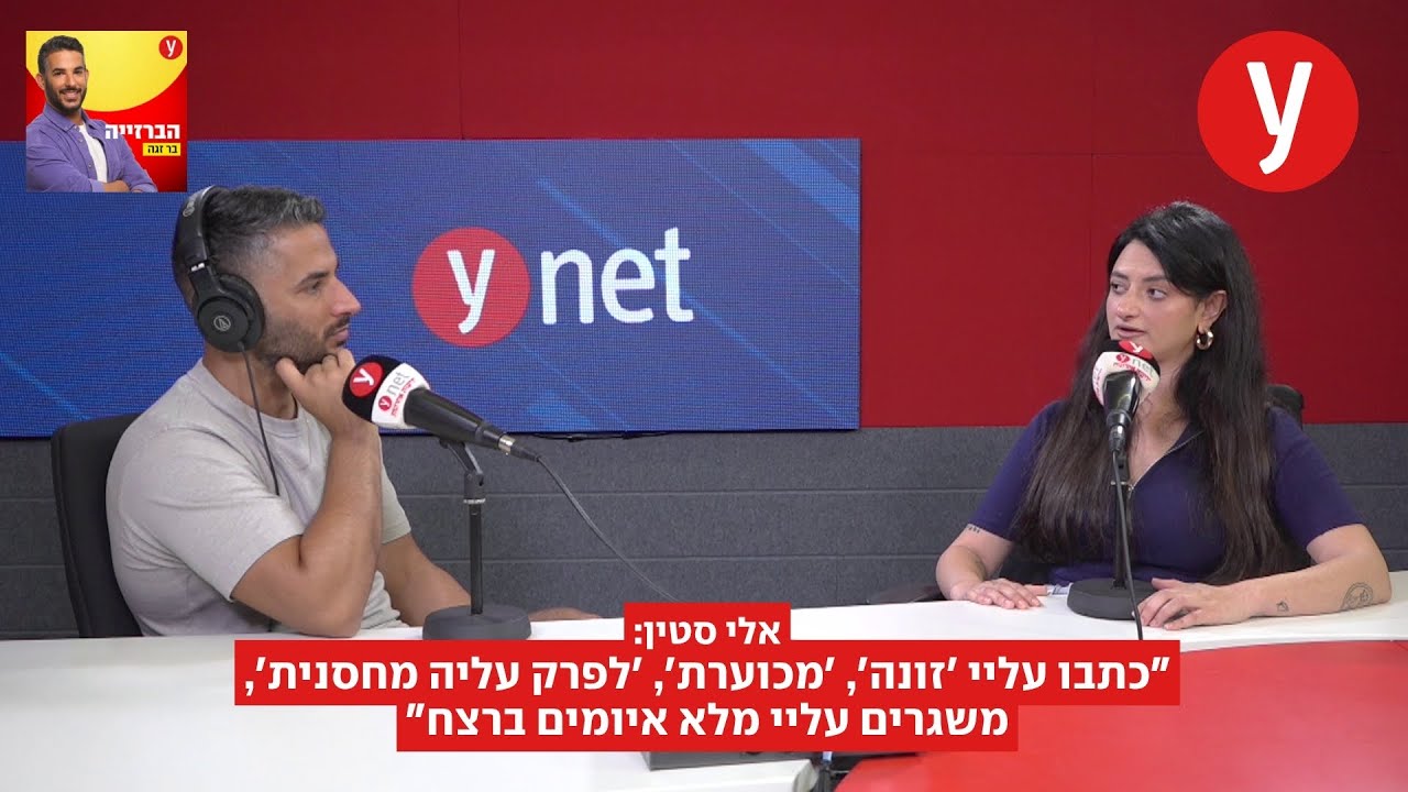 אלי סטין:"כתבו עליי '*', 'מכוערת', 'לפרק עליה מחסנית', משגרים עליי מלא איומים ברצח"