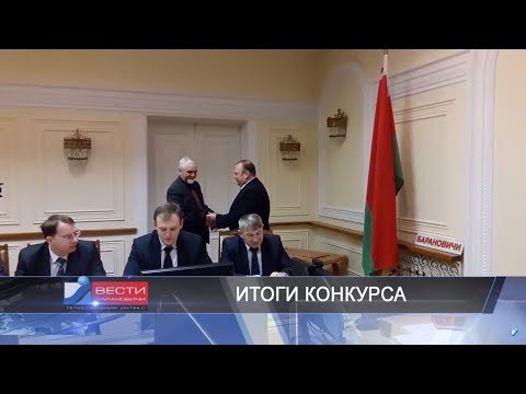 Вести Барановичи 24 января 2018.