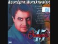 ΛΕΥΤΕΡΗΣ ΜΥΤΙΛΗΝΑΙΟΣ - Είναι μικρός ο κόσμος Μάρω