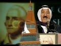 صور نادرة للشيخ صباح و لقطات فيديو و اغنية لعبد المجيد
