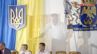 Представлення голови Сокальської РДА | Сокаль