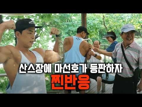 내추럴 보디빌더가 인정한 역대급 산스장ㅣ마선호의 치팅런 EP.3
