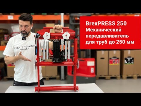 Передавливатель для труб гидравлический BrexPRESS G280