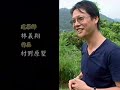 公共電視─「我們的島 」 我的綠建築