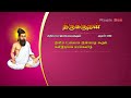 Song 13 -இனிய உளவாக - Thirukkural - Manappada Pahuti