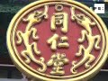 Una farmacia de 3 siglos aplica medicina tradicional china en el S.XXI