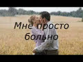 Идеальная Боль (расстояние)