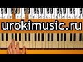 Дан Балан Лишь до утра Gm Аккорды как играть на пианино