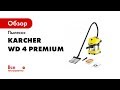 Пылесос Karcher WD 6 (MV 6) P Premium 1.348-270 1
