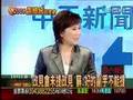 2008.03.10 [1/3] 蕭萬長, 蘇貞昌 政見會後評論 平秀琳, 沈富雄, 鄭運鵬, 鄭村祺, 黃光芹