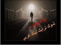 مجيد الرمح لا ترحل ..