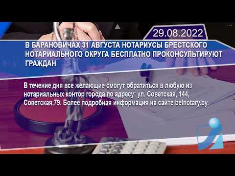 Новостная лента Телеканала Интекс 29.08.22.