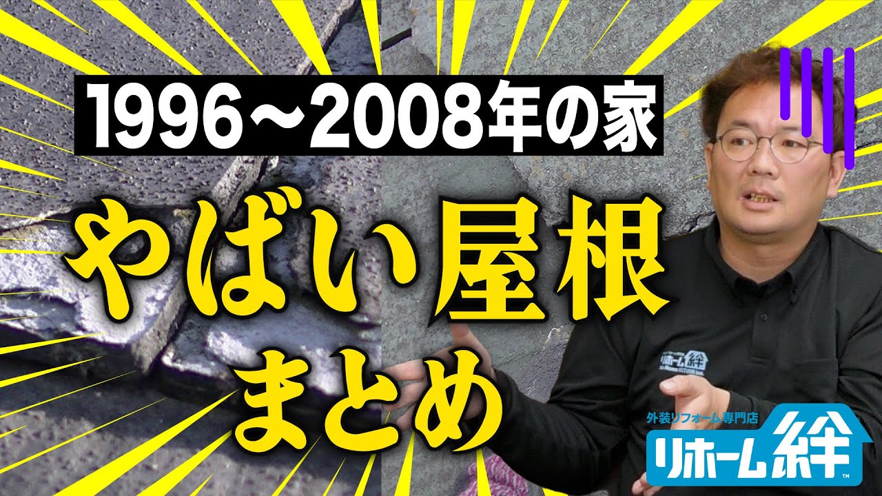 塗装で不具合が発生する屋根の商品を、まとめて解説！